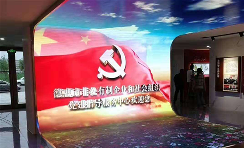 吉林省德惠市非公有制企業(yè)和社會(huì)組織黨建指導(dǎo)服務(wù)中心天幕地磚曲屏組合